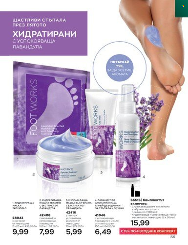 Брошура на Avon - 01.07.2023 - 31.07.2023. Страница 203