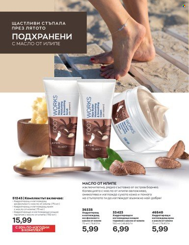 Брошура на Avon - 01.07.2023 - 31.07.2023. Страница 204