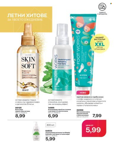 Брошура на Avon - 01.07.2023 - 31.07.2023. Страница 205