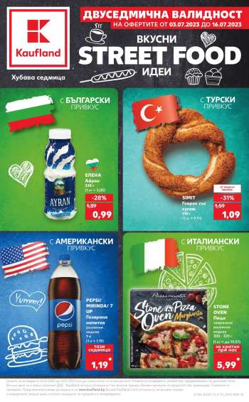 Брошура на Кауфланд - 03.07.2023 - 16.07.2023.