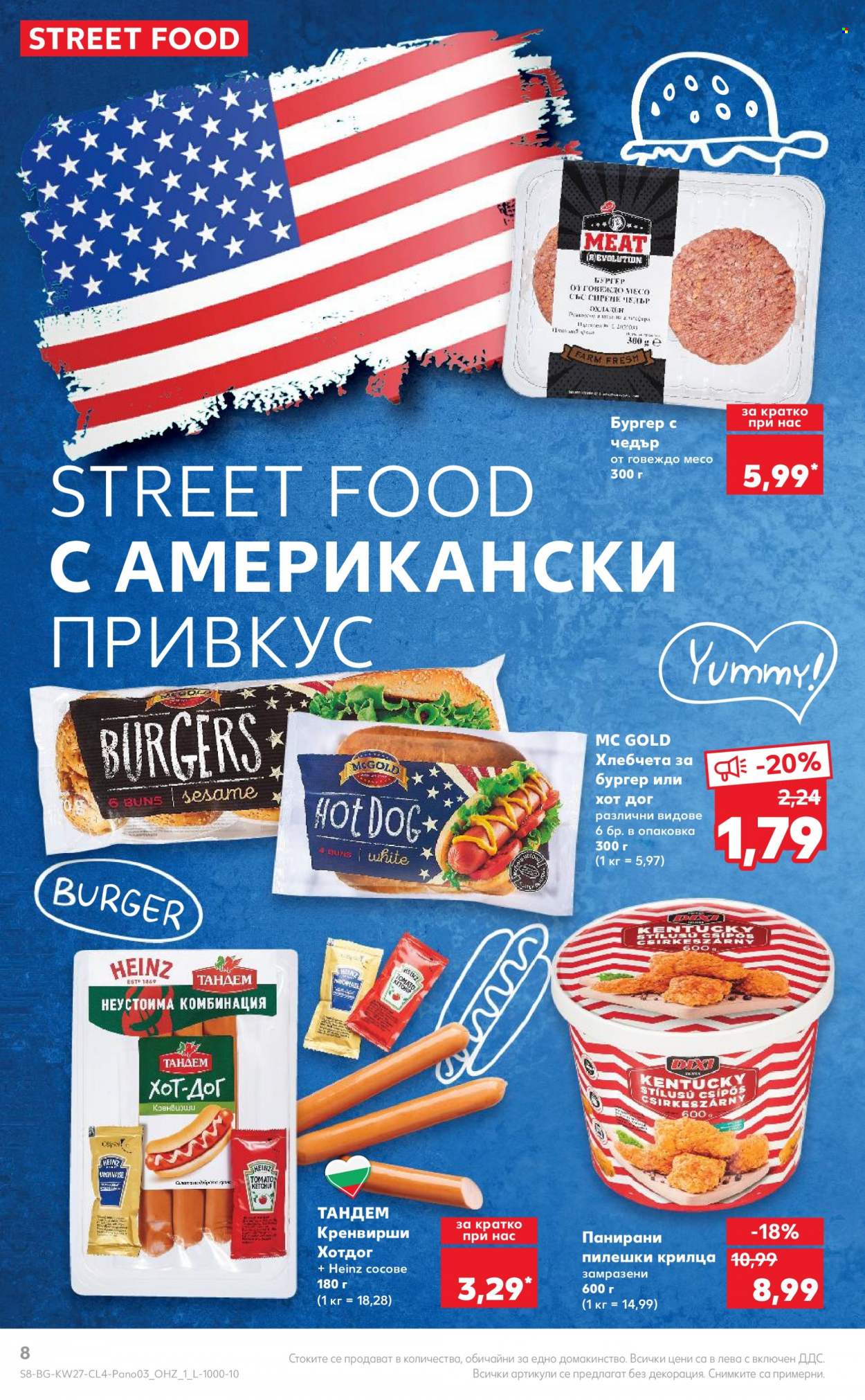 Брошура на Кауфланд - 03.07.2023 - 16.07.2023. Страница 8