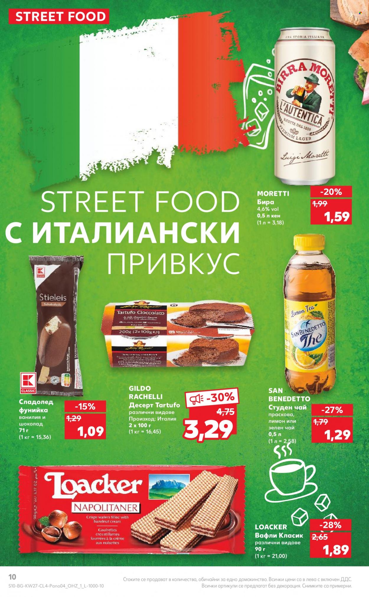 Брошура на Кауфланд - 03.07.2023 - 16.07.2023. Страница 10