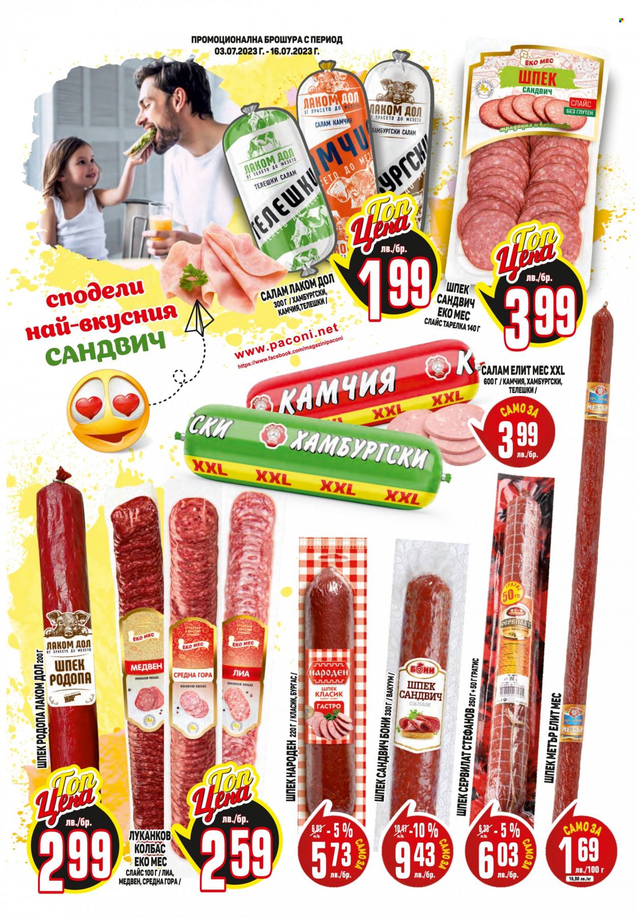 Брошура на Пацони - 03.07.2023 - 16.07.2023. Страница 4