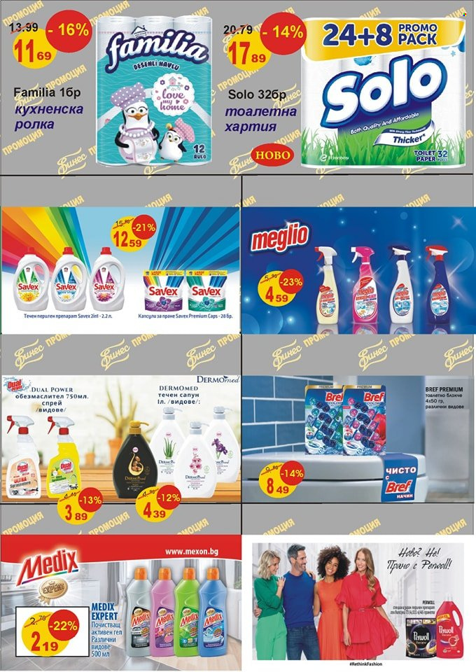 Брошура на Финес магазини - 01.07.2023 - 31.07.2023. Страница 5