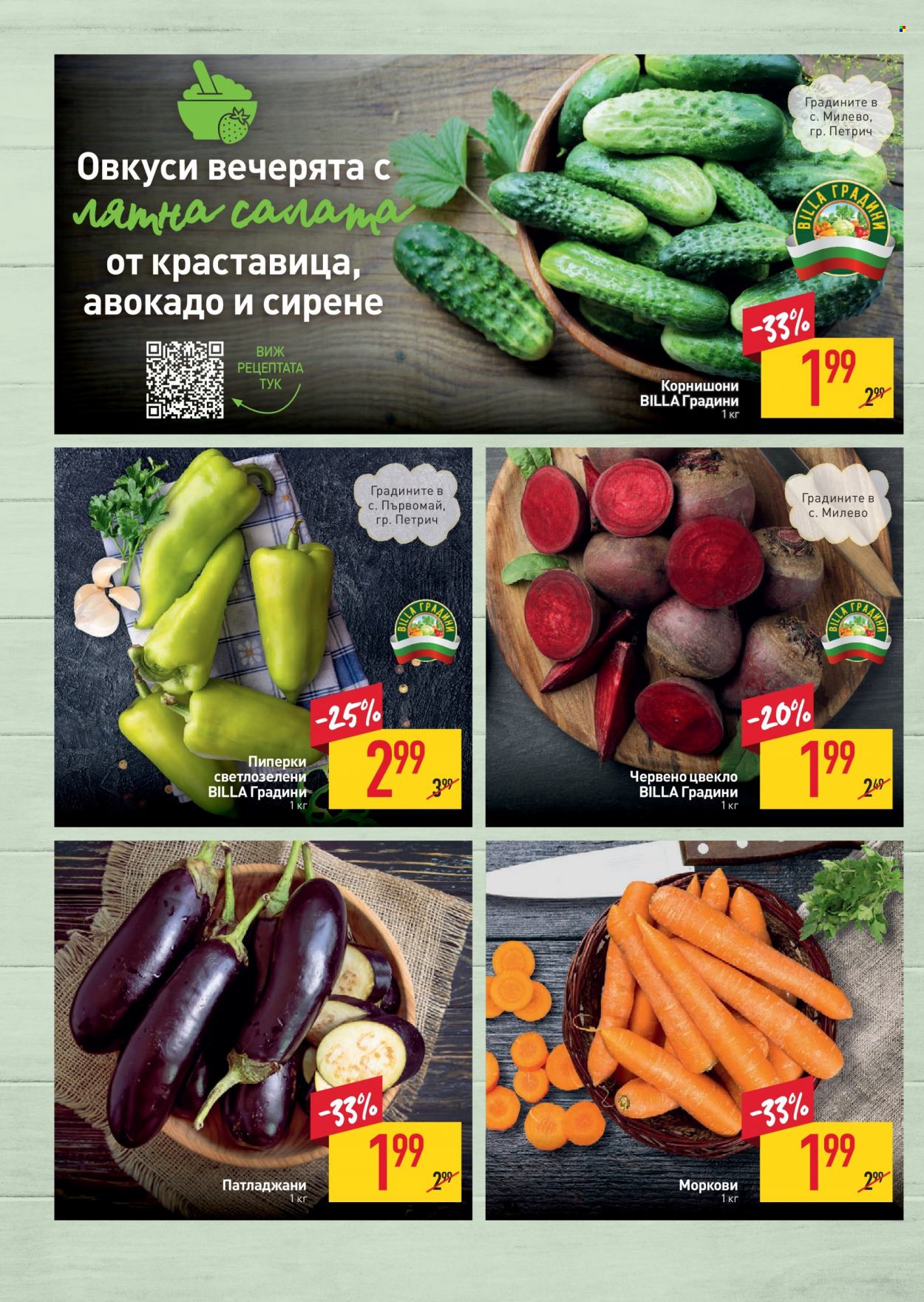 Брошура на BILLA - 06.07.2023 - 12.07.2023. Страница 4