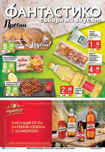 Брошура на Фантастико - 06.07.2023 - 12.07.2023.