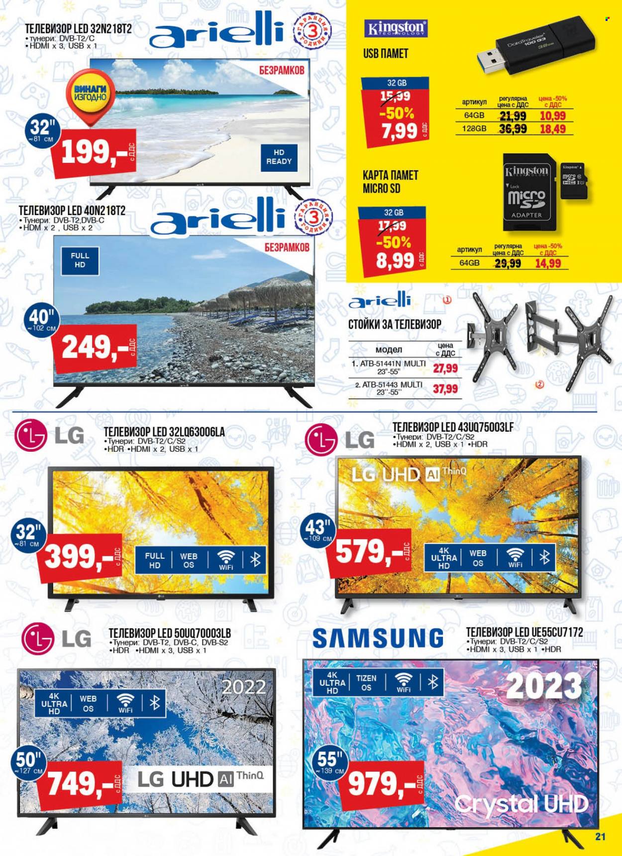 Брошура на МЕТРО - 06.07.2023 - 19.07.2023. Страница 21