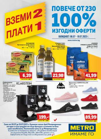 Брошура на МЕТРО - 06.07.2023 - 19.07.2023.