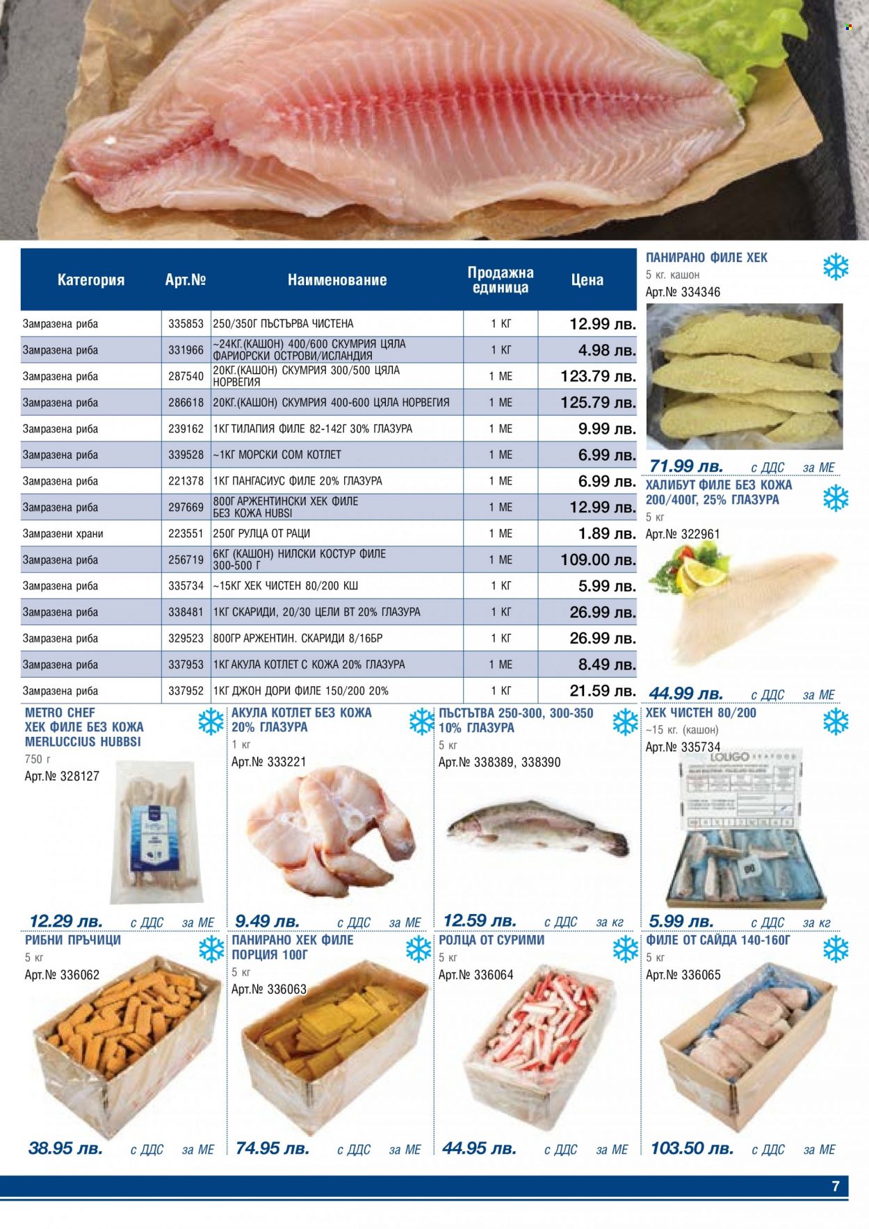 Брошура на МЕТРО - 01.07.2023 - 31.07.2023. Страница 7