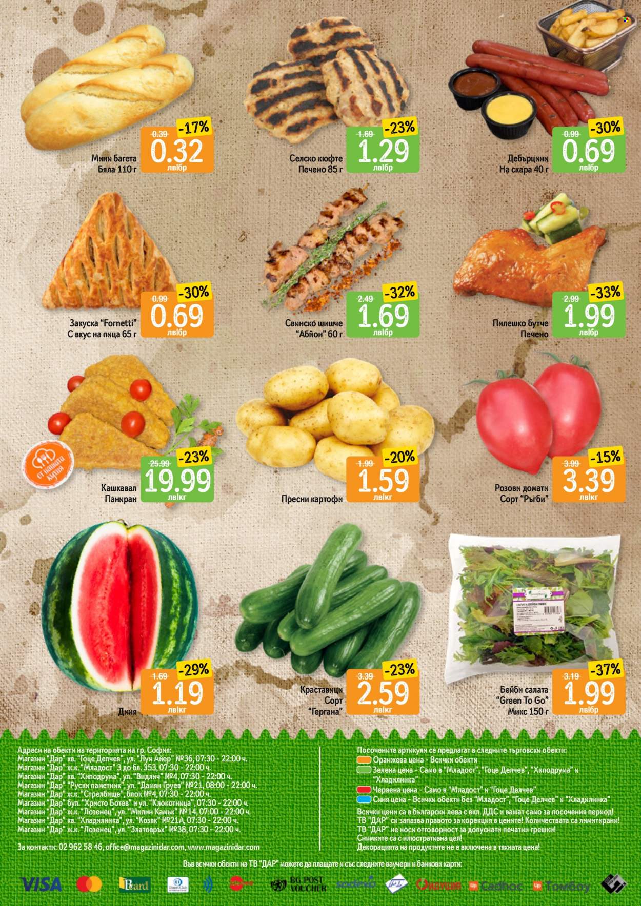 Брошура на Дар - 06.07.2023 - 12.07.2023. Страница 12