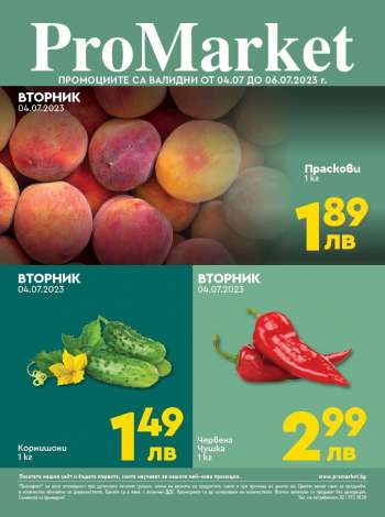 Брошура на ПроМаркет - 04.07.2023 - 06.07.2023.