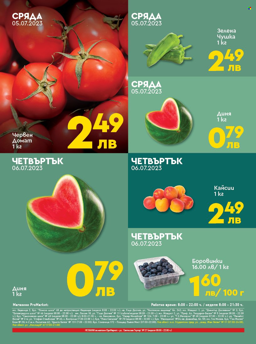 Брошура на ПроМаркет - 04.07.2023 - 06.07.2023. Страница 2