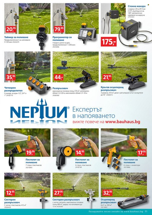 Брошура на BAUHAUS - 06.07.2023 - 19.07.2023. Страница 11