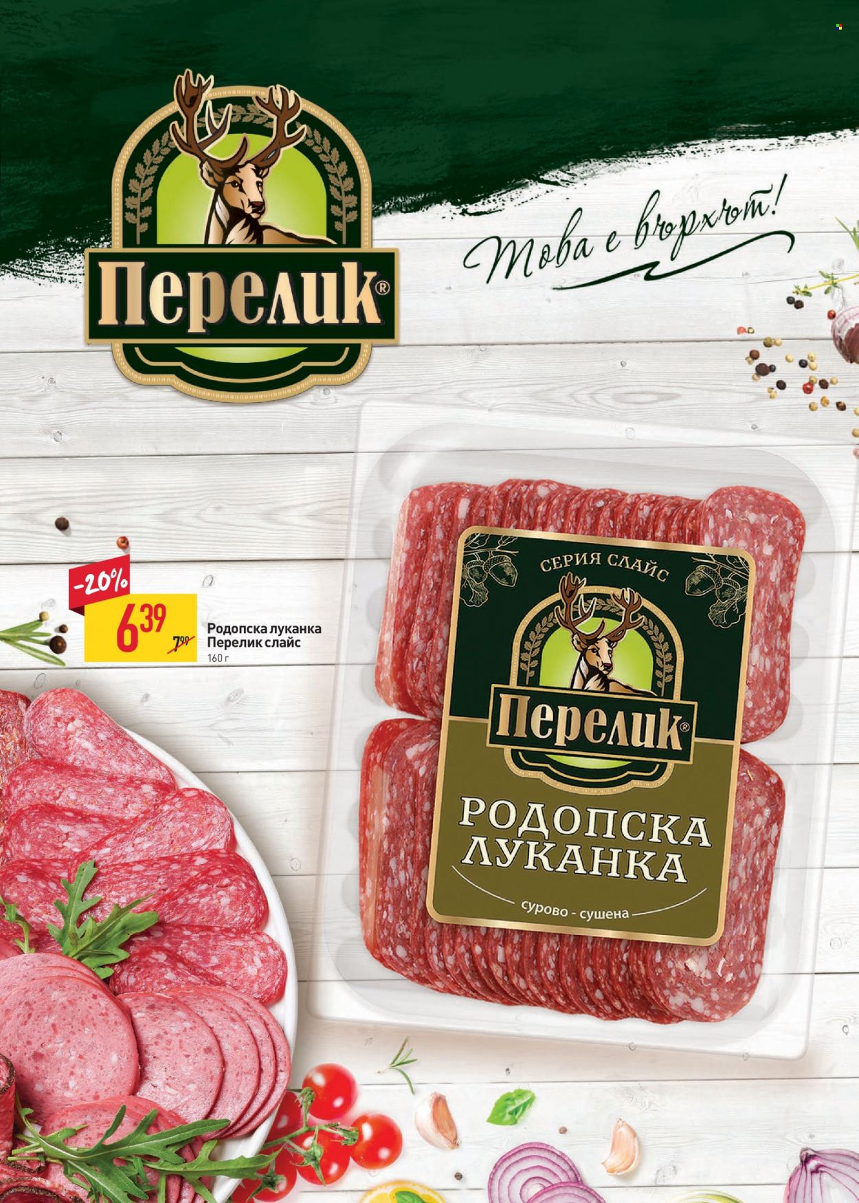 Брошура на BILLA - 06.07.2023 - 02.08.2023. Страница 3