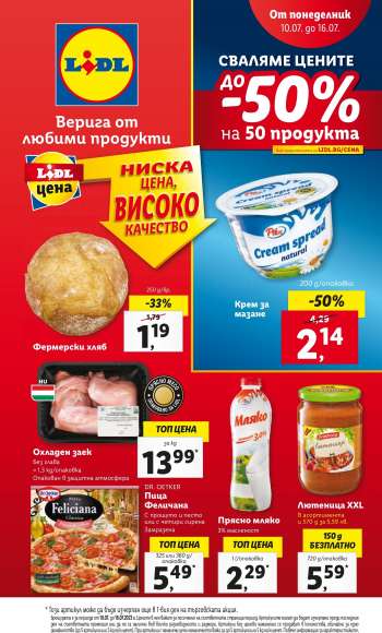 Брошура на Лидл - 10.07.2023 - 16.07.2023.