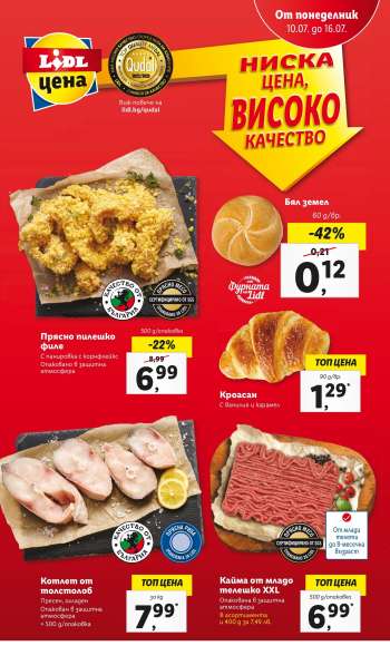 КРОАСАН промоции - ЛИДЛ • Оферта за днес от брошурите