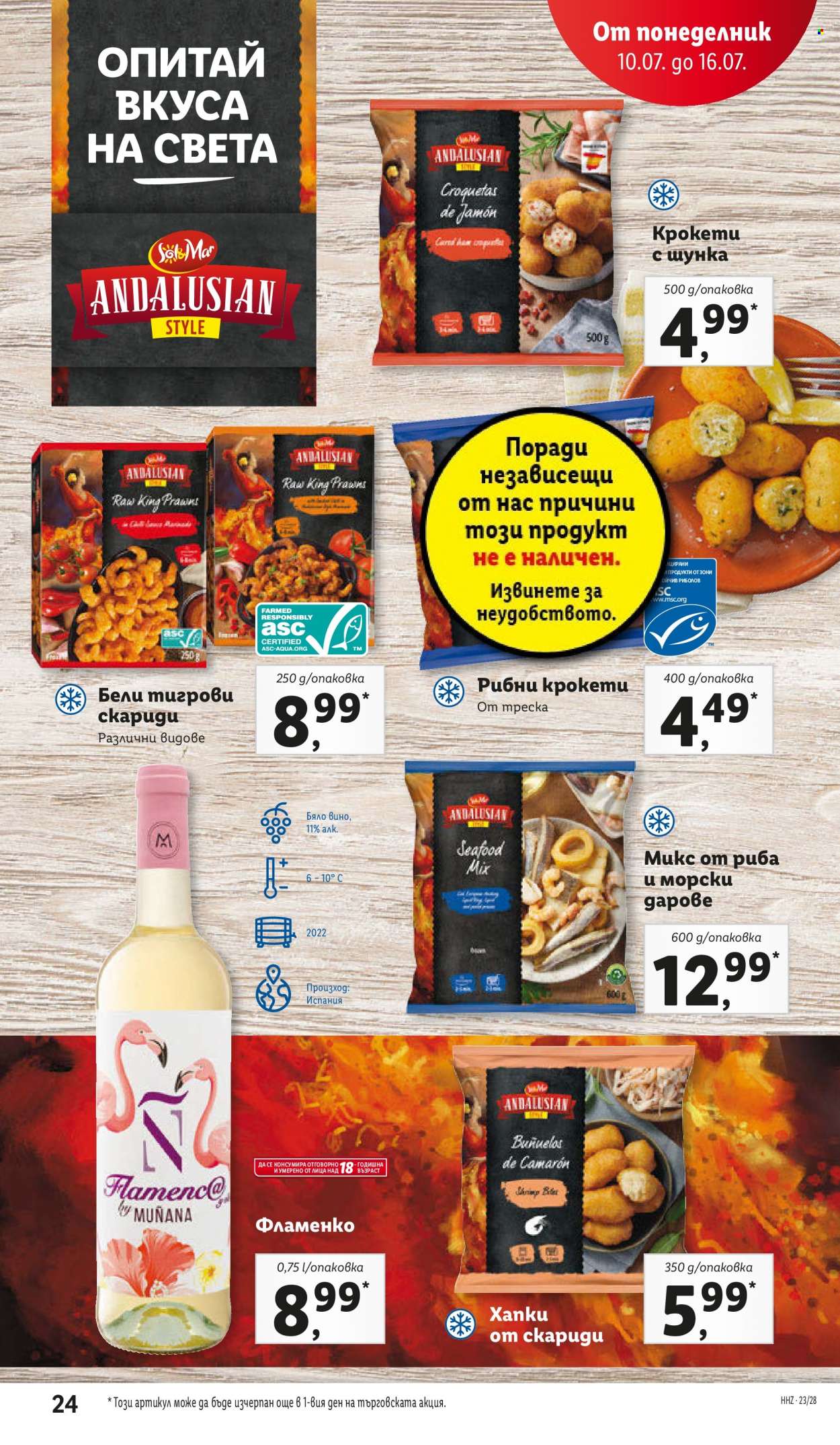 Брошура на Лидл - 10.07.2023 - 16.07.2023. Страница 24