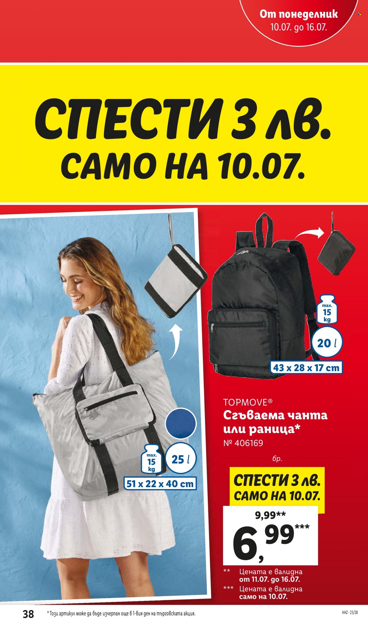 Брошура на Лидл - 10.07.2023 - 16.07.2023. Страница 38