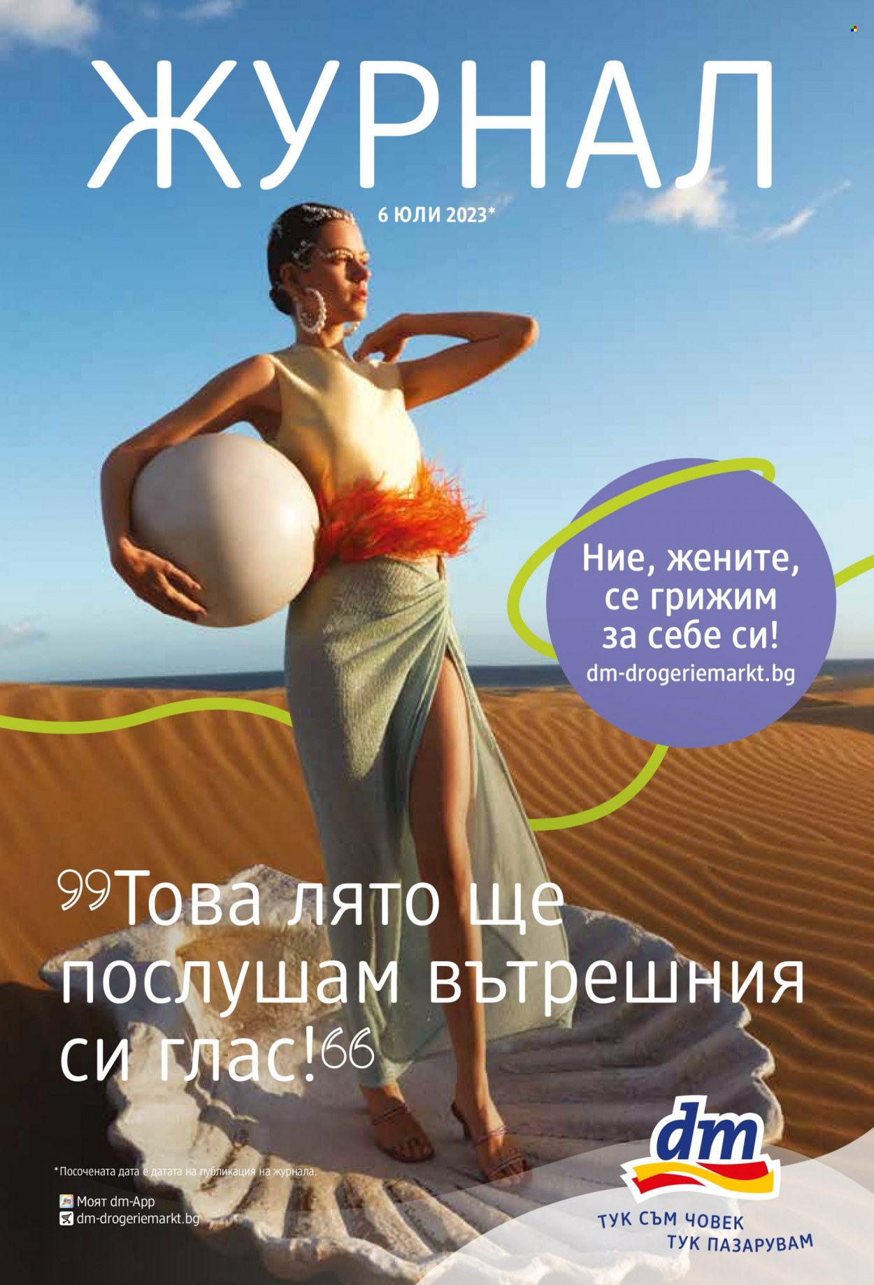 Брошура на dm. Страница 1