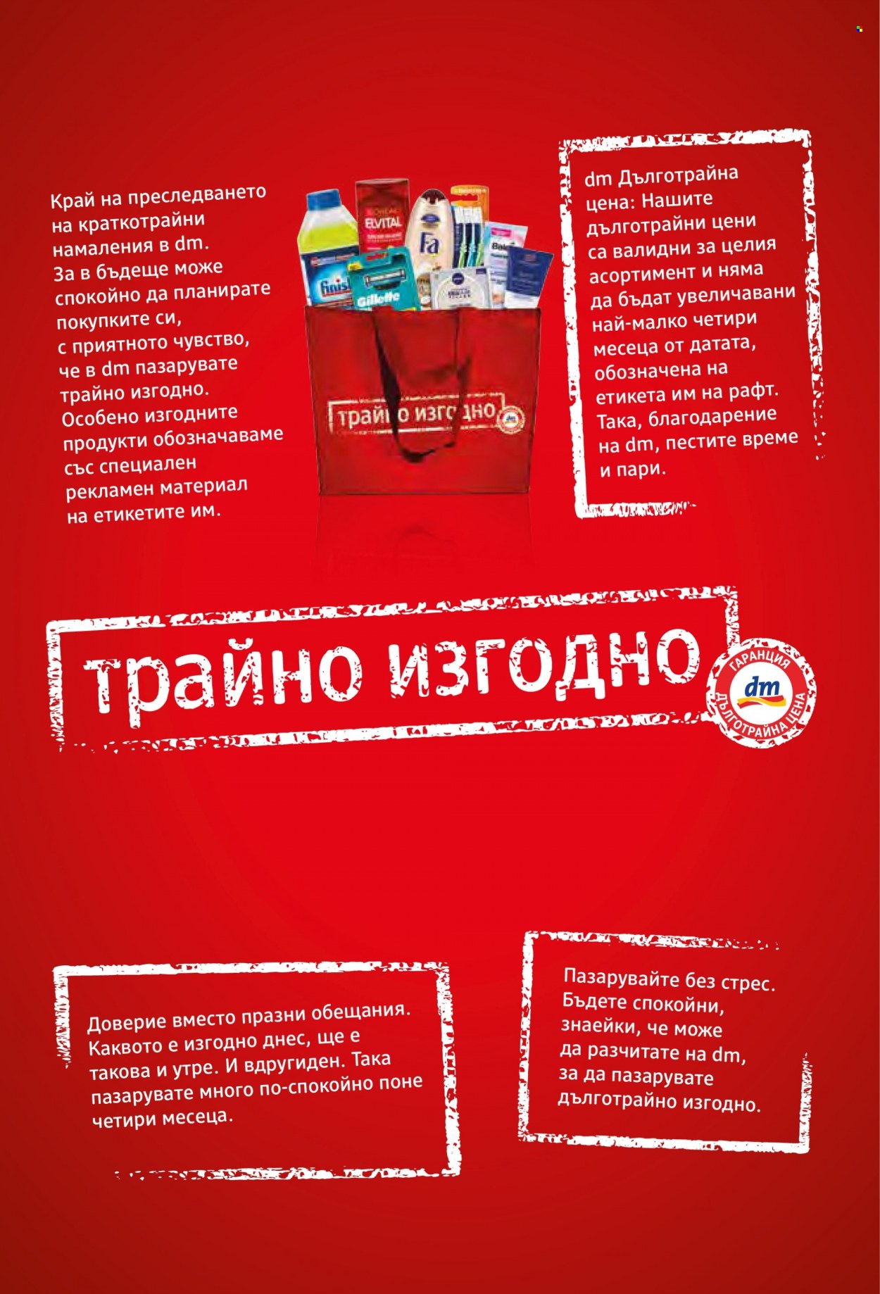 Брошура на dm. Страница 4