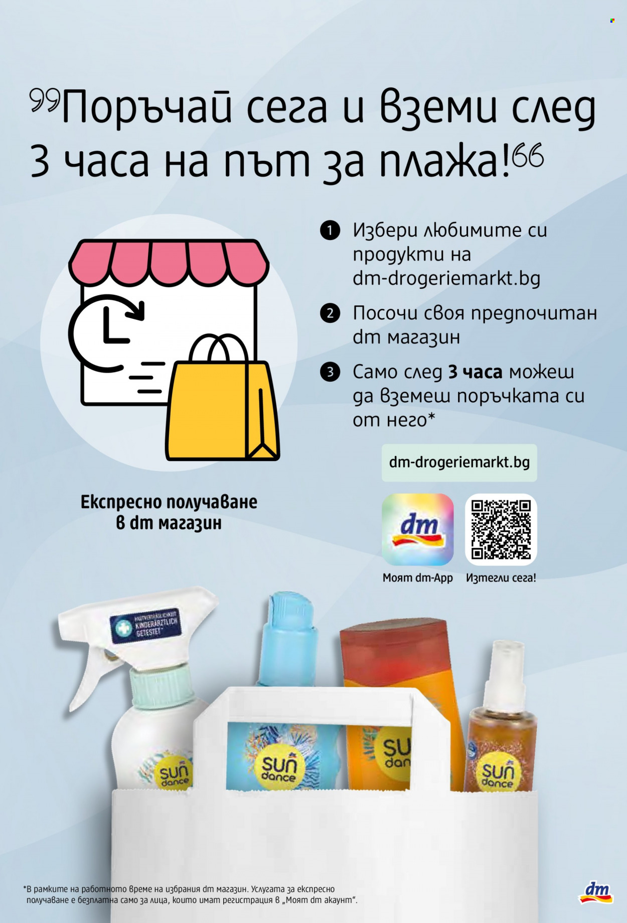 Брошура на dm. Страница 5