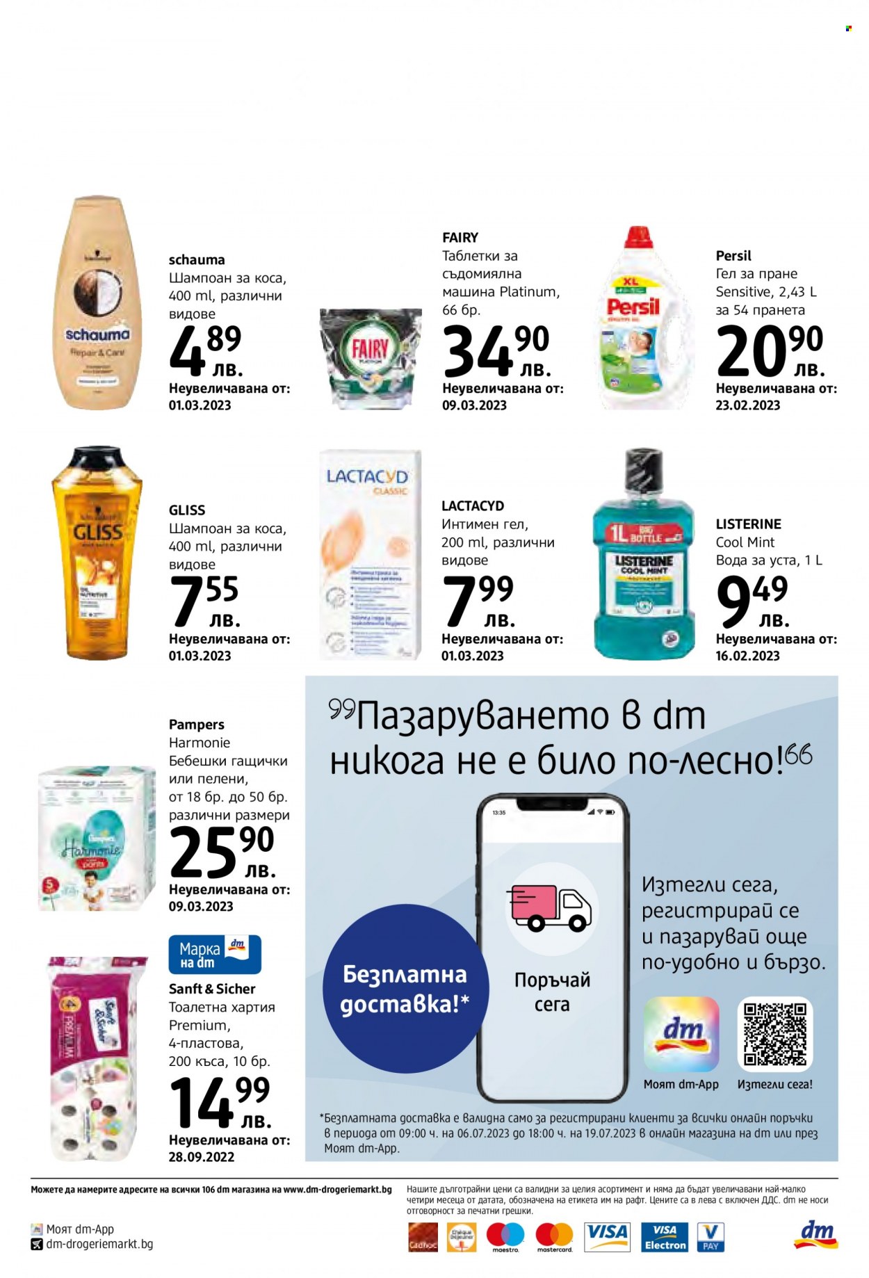 Брошура на dm. Страница 18