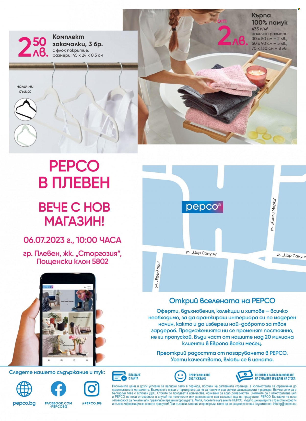 Брошура на Pepco - 06.07.2023 - 12.07.2023. Страница 8
