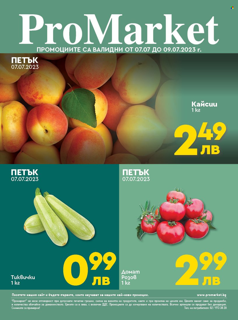 Брошура на ПроМаркет - 07.07.2023 - 09.07.2023. Страница 1