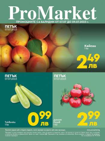 Брошура на ПроМаркет - 07.07.2023 - 09.07.2023.