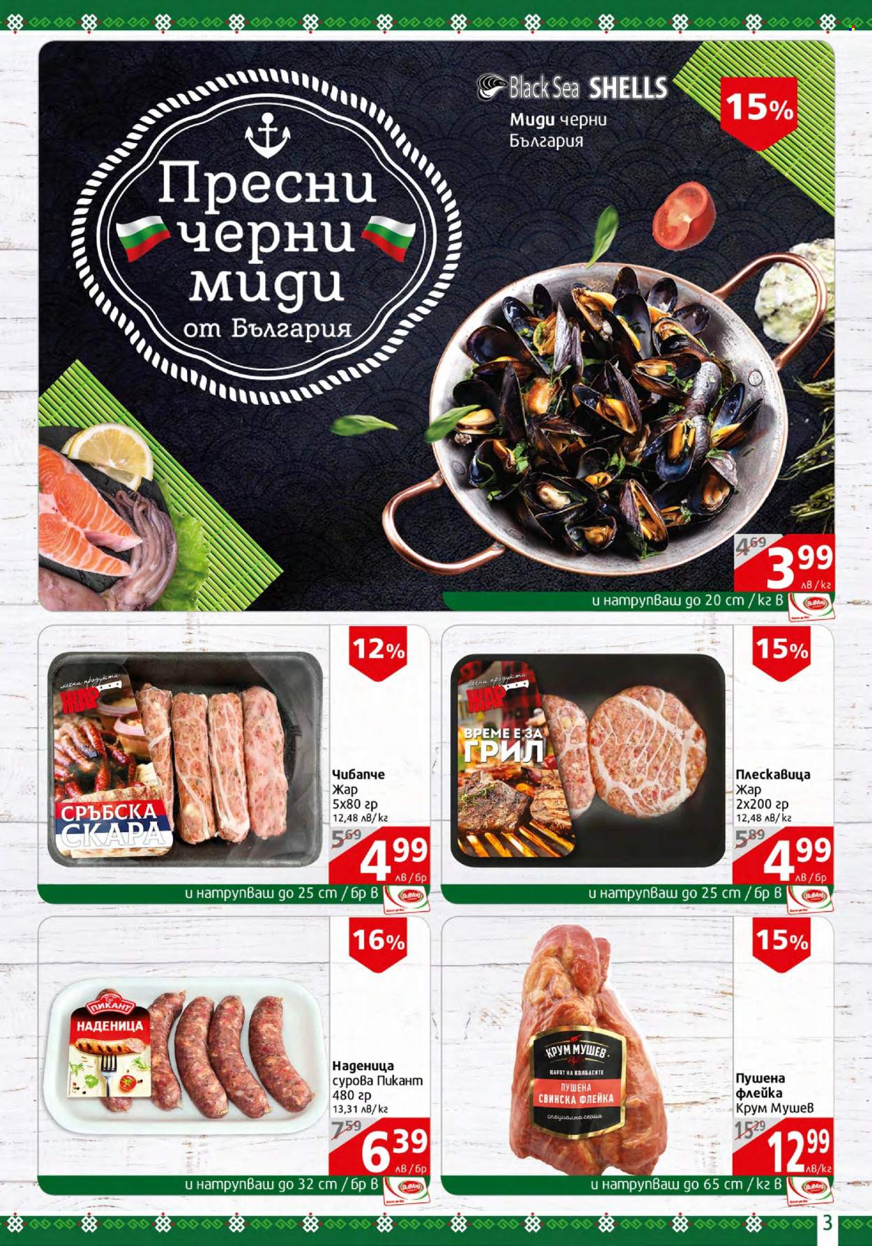 Брошура на BulMag - 10.07.2023 - 16.07.2023. Страница 3