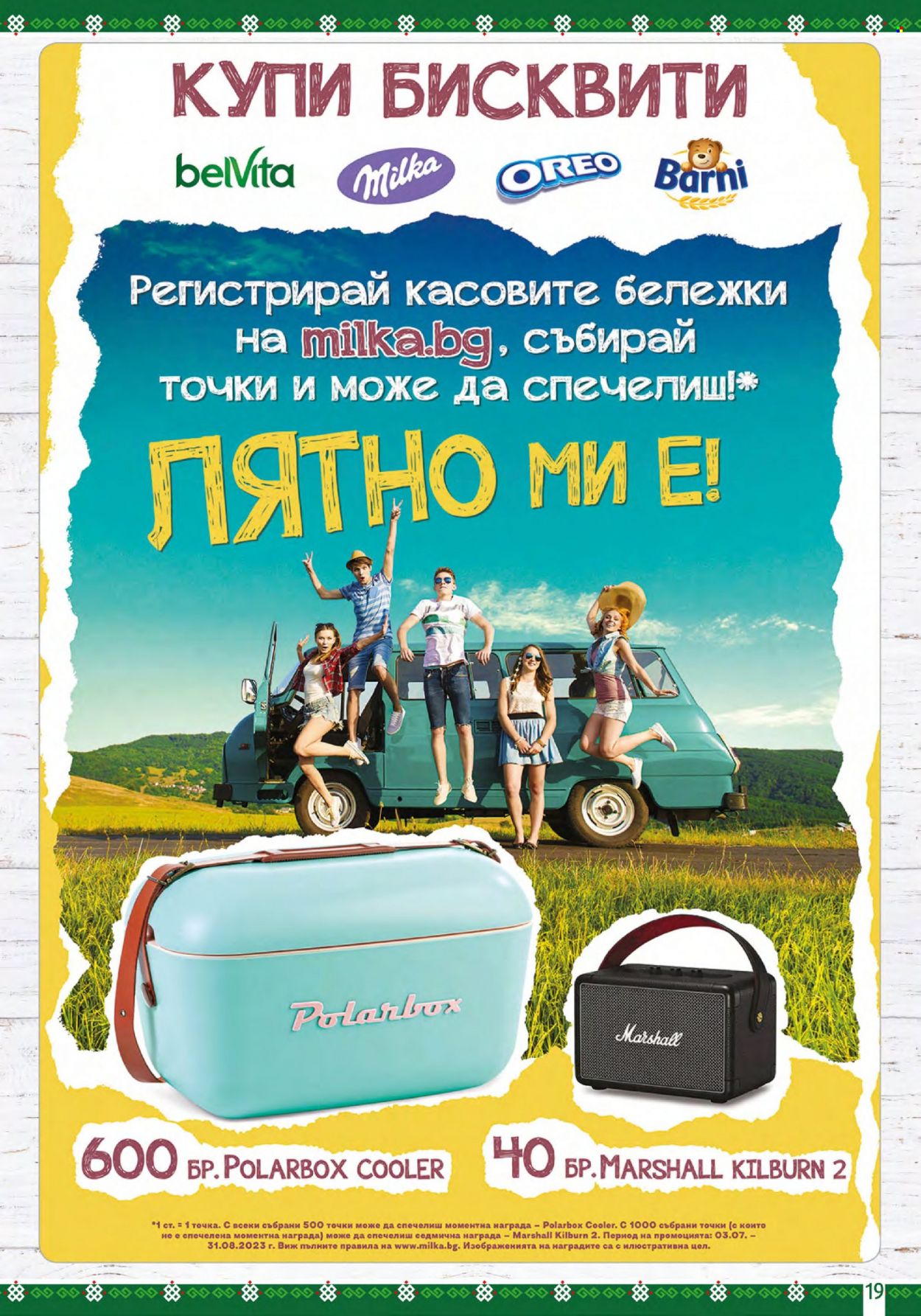 Брошура на BulMag - 10.07.2023 - 16.07.2023. Страница 19