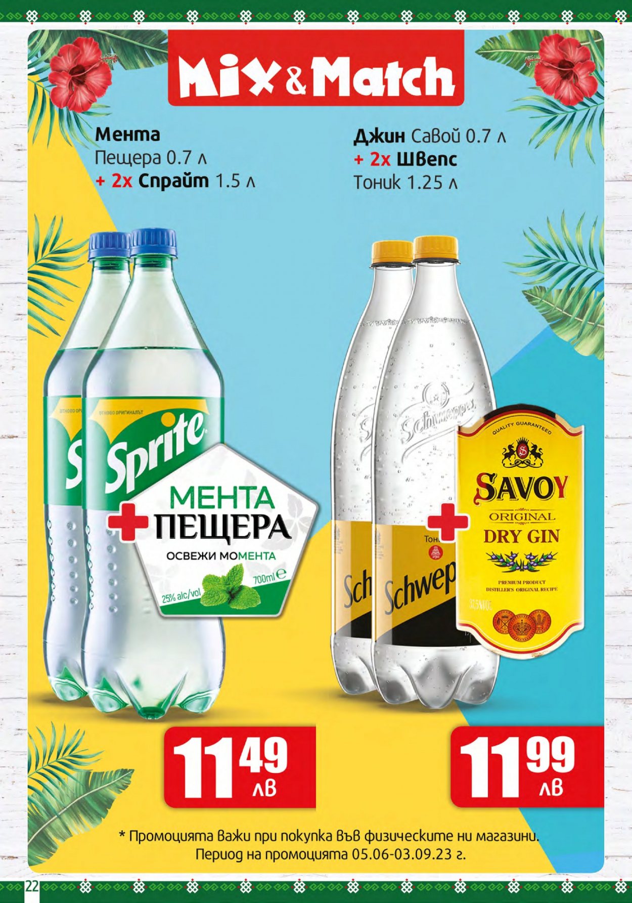 Брошура на BulMag - 10.07.2023 - 16.07.2023. Страница 22