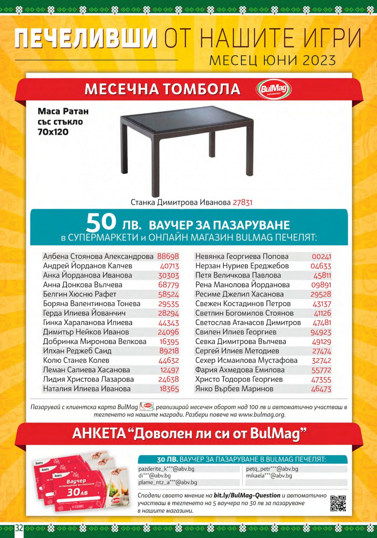 Брошура на BulMag - 10.07.2023 - 16.07.2023. Страница 32