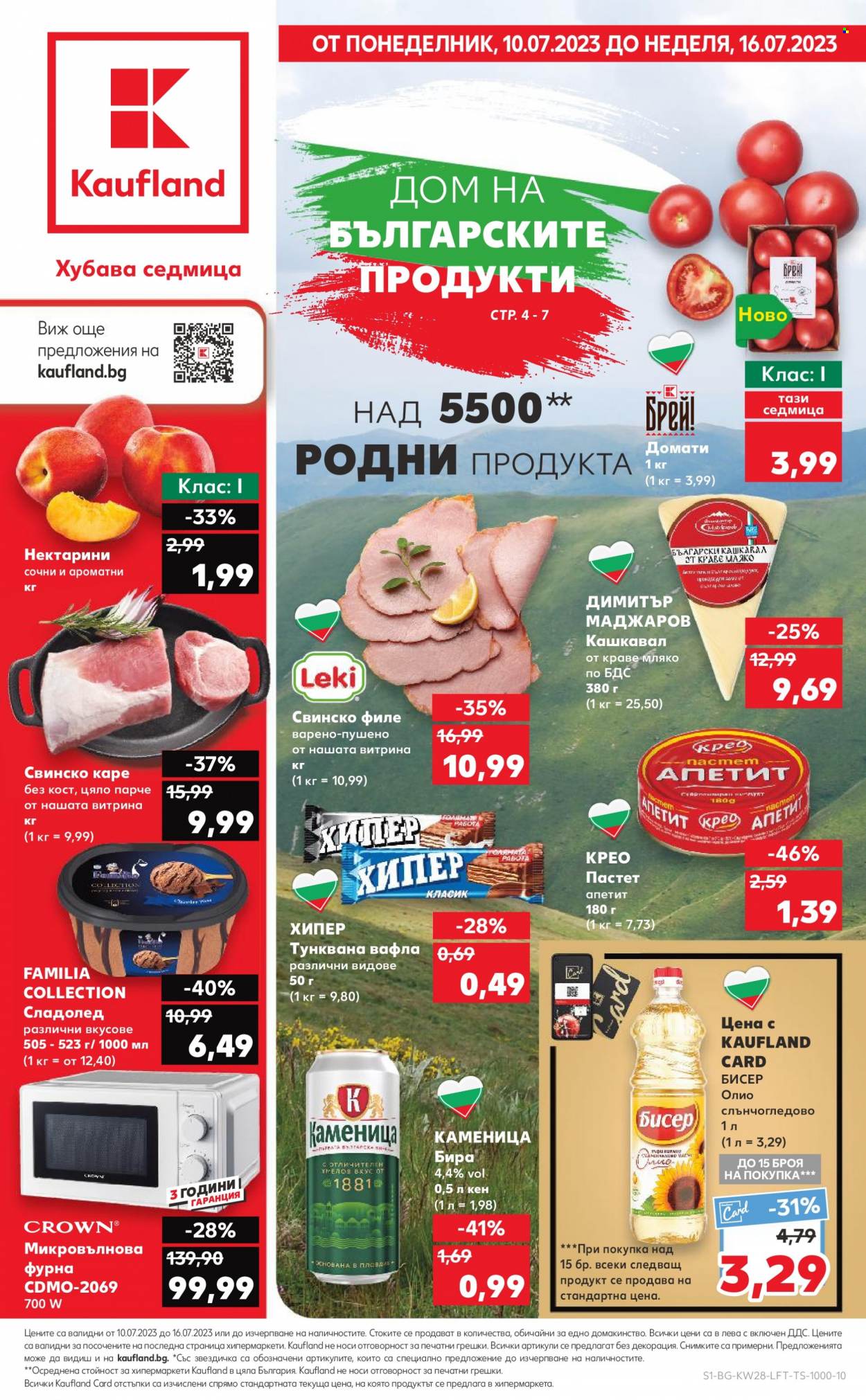 Брошура на Кауфланд - 10.07.2023 - 16.07.2023. Страница 1