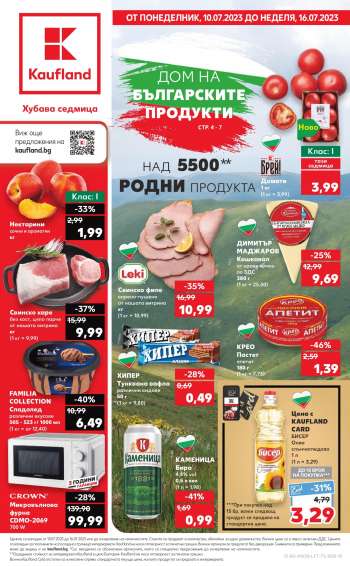 Брошура на Кауфланд - 10.07.2023 - 16.07.2023.