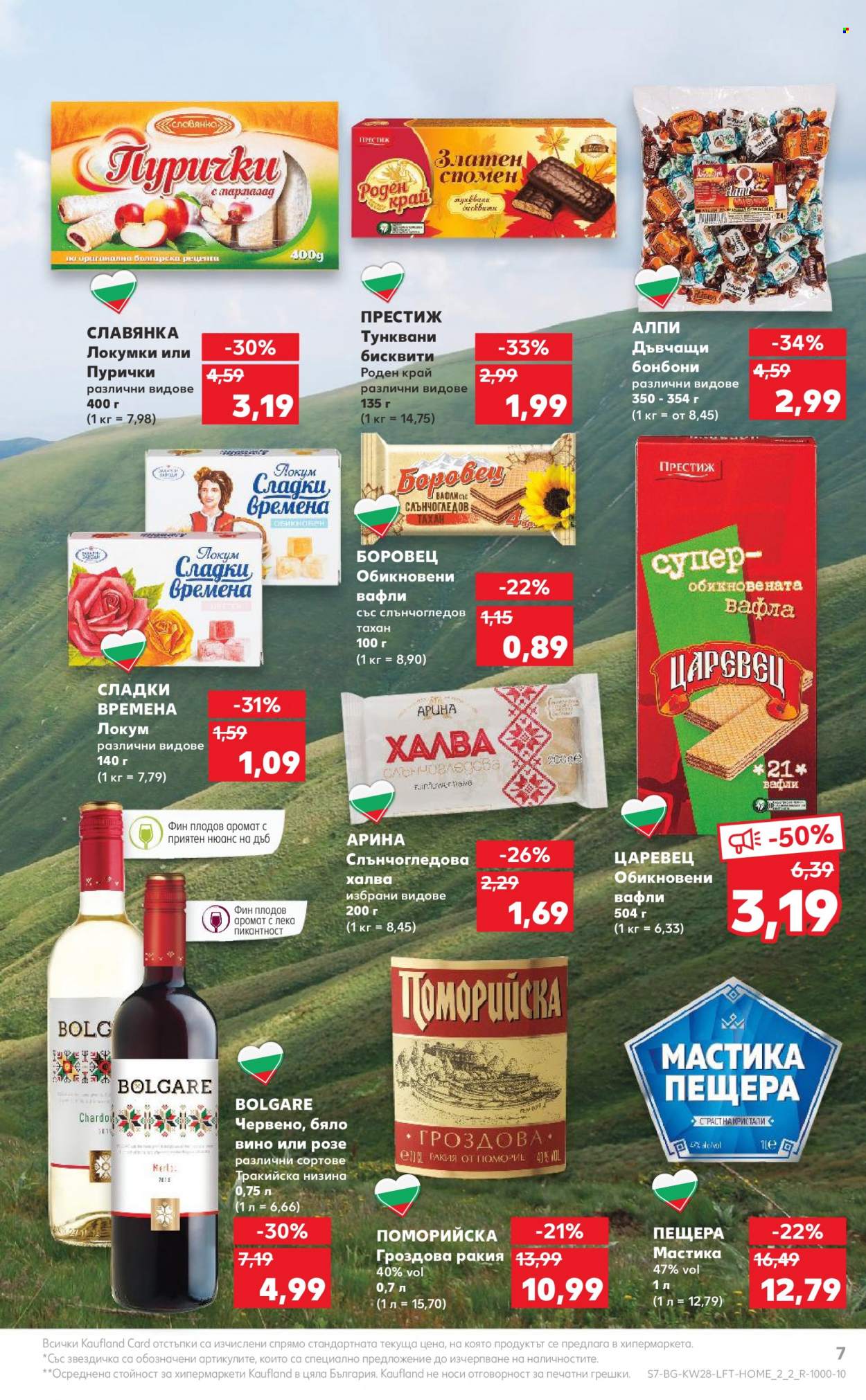 Брошура на Кауфланд - 10.07.2023 - 16.07.2023. Страница 7
