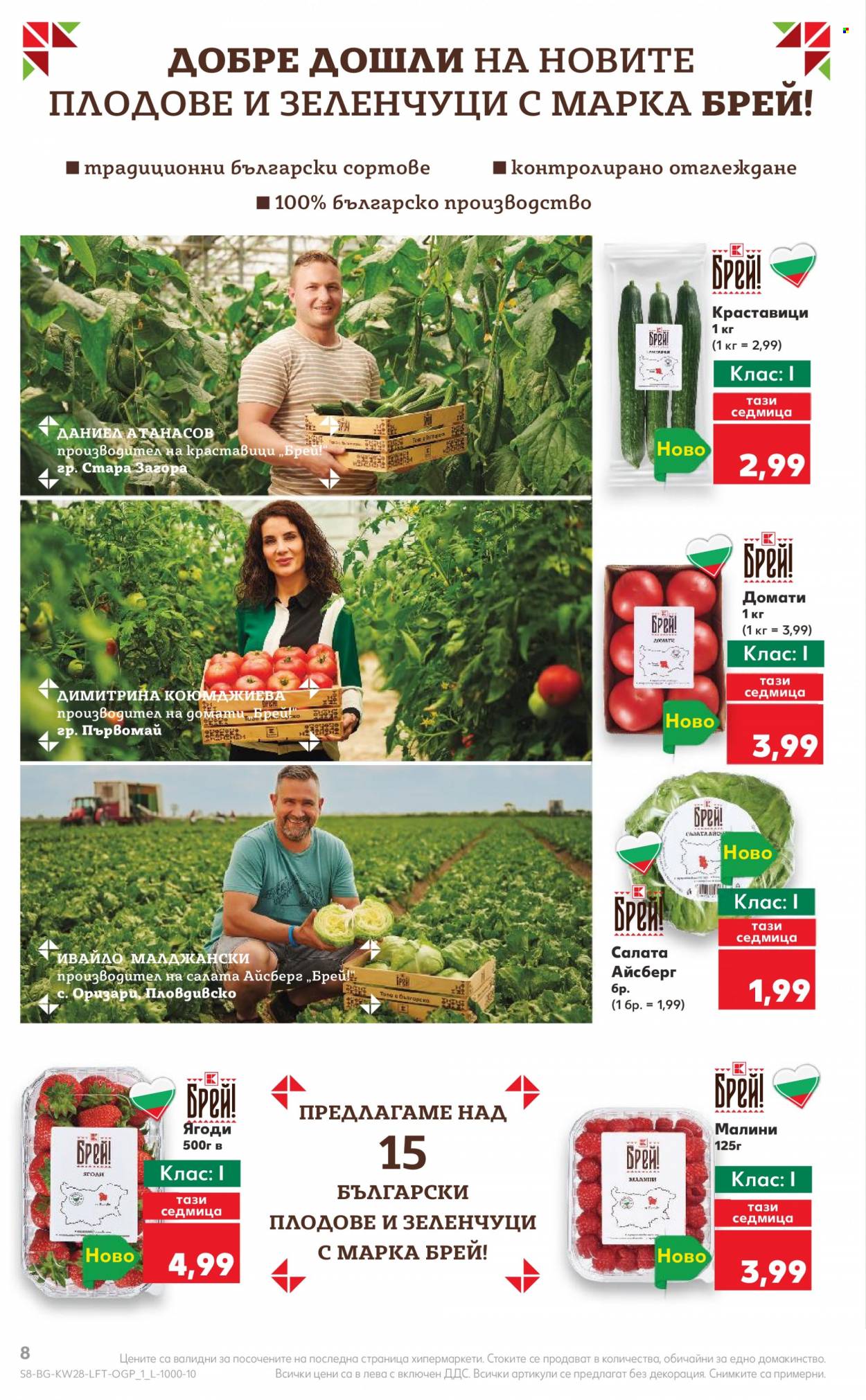 Брошура на Кауфланд - 10.07.2023 - 16.07.2023. Страница 8