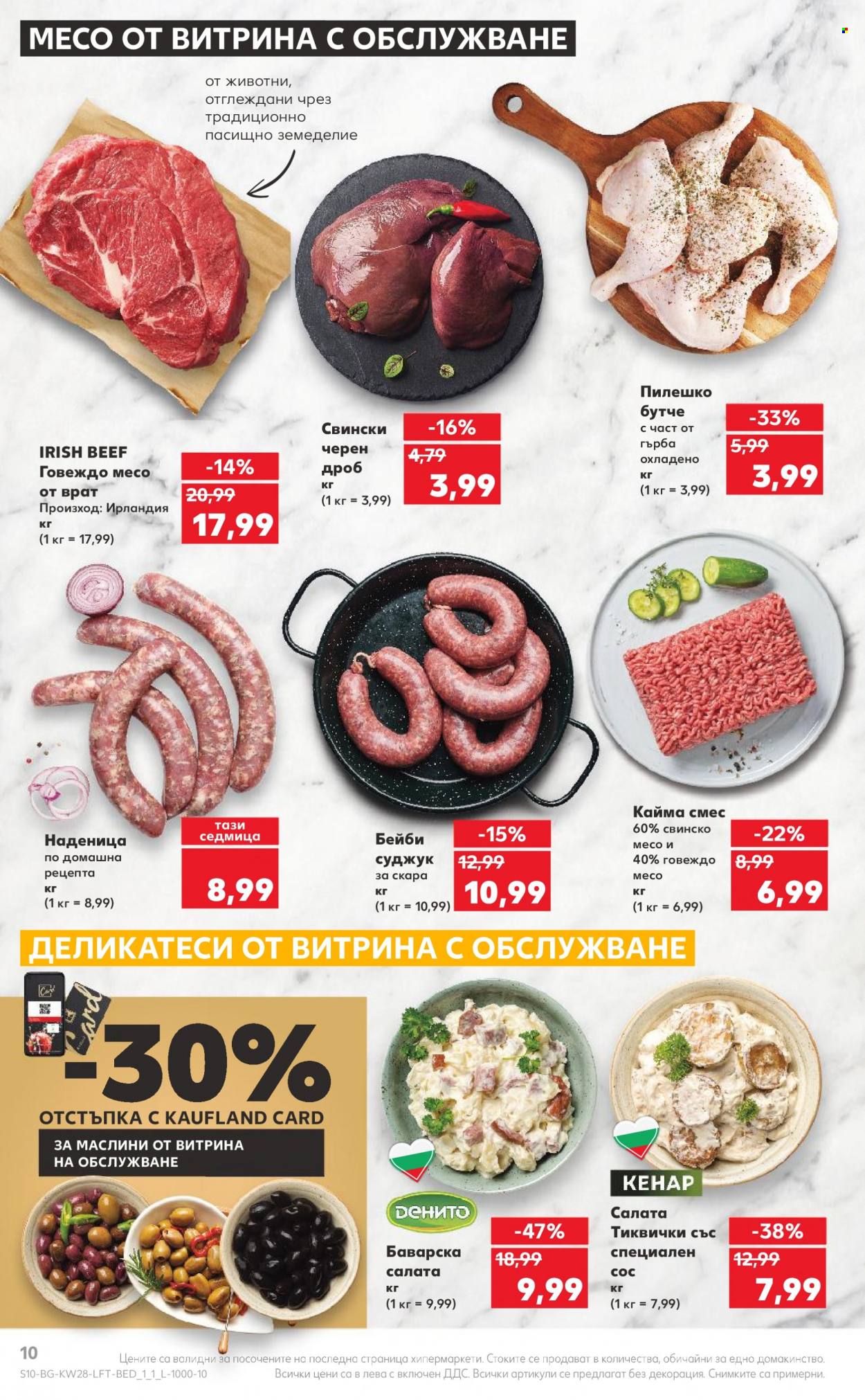 Брошура на Кауфланд - 10.07.2023 - 16.07.2023. Страница 10