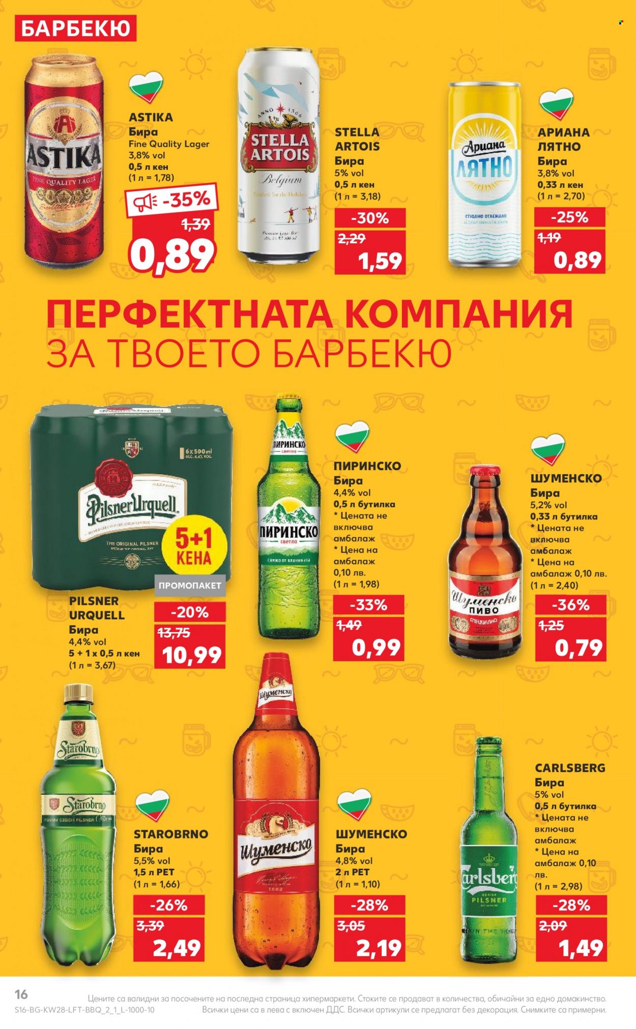 Брошура на Кауфланд - 10.07.2023 - 16.07.2023. Страница 16
