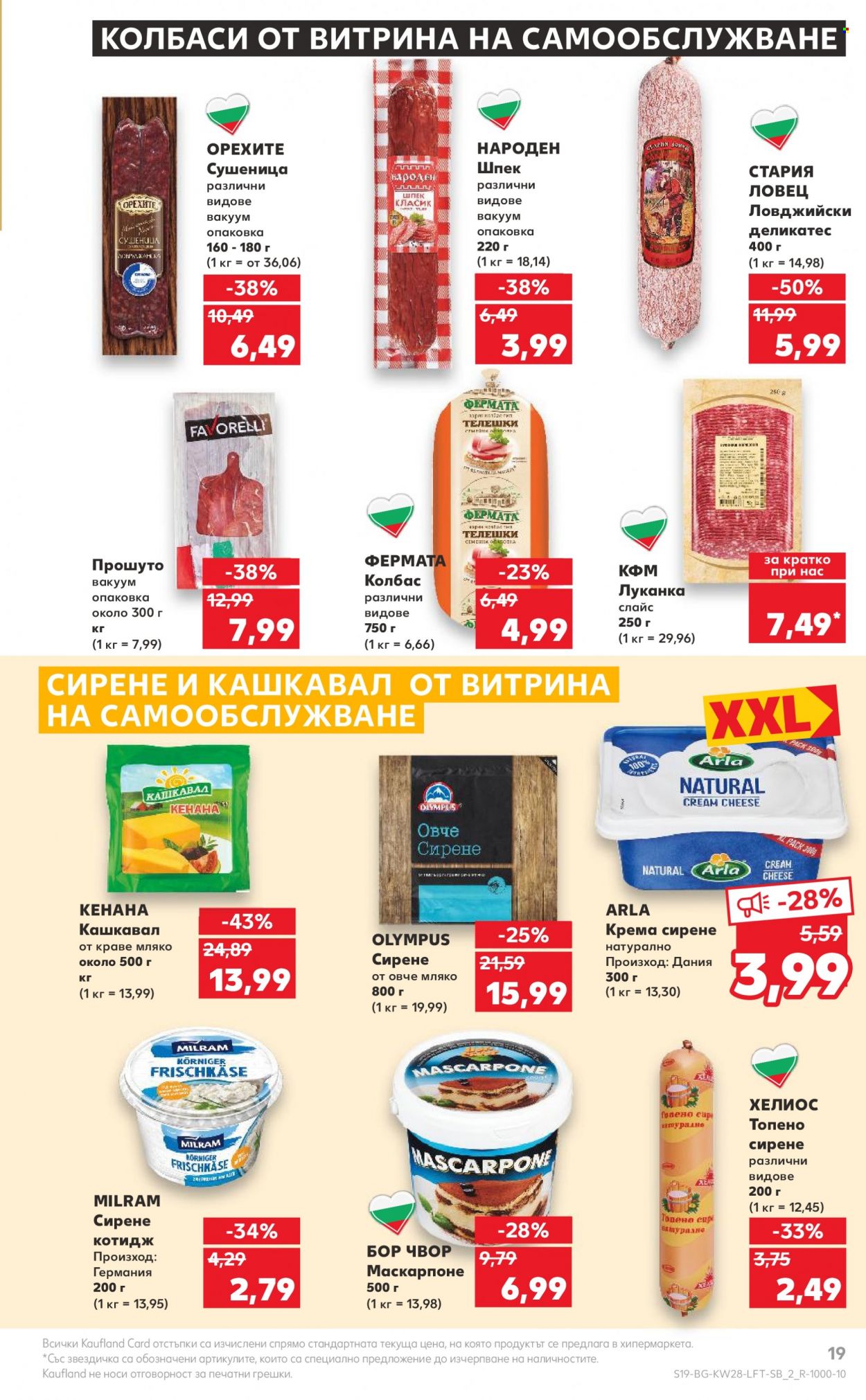 Брошура на Кауфланд - 10.07.2023 - 16.07.2023. Страница 19