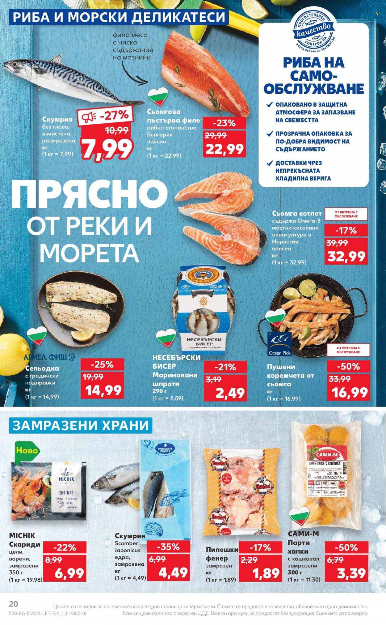 Брошура на Кауфланд - 10.07.2023 - 16.07.2023. Страница 20