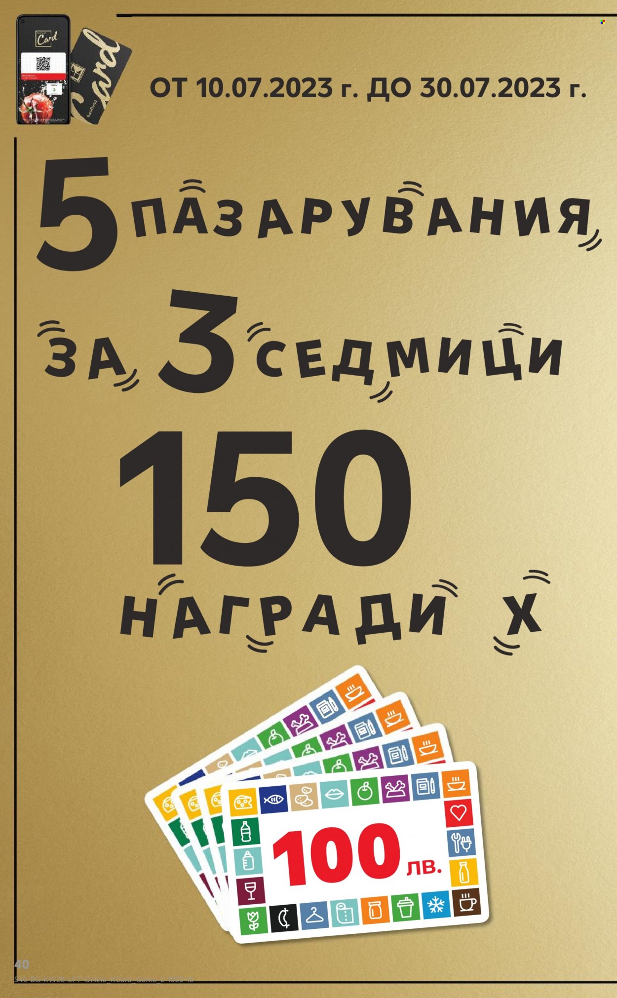 Брошура на Кауфланд - 10.07.2023 - 16.07.2023. Страница 40