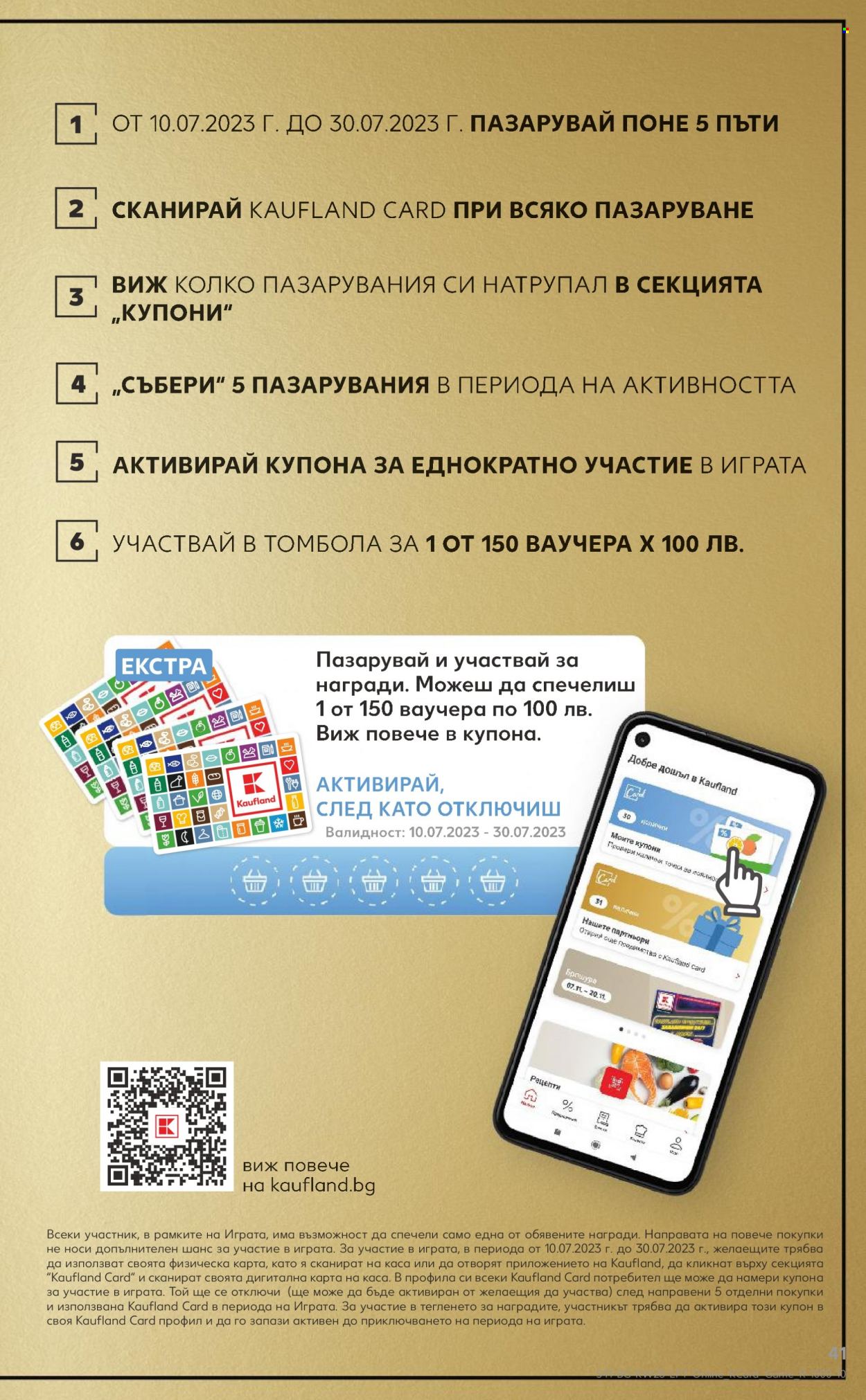 Брошура на Кауфланд - 10.07.2023 - 16.07.2023. Страница 41