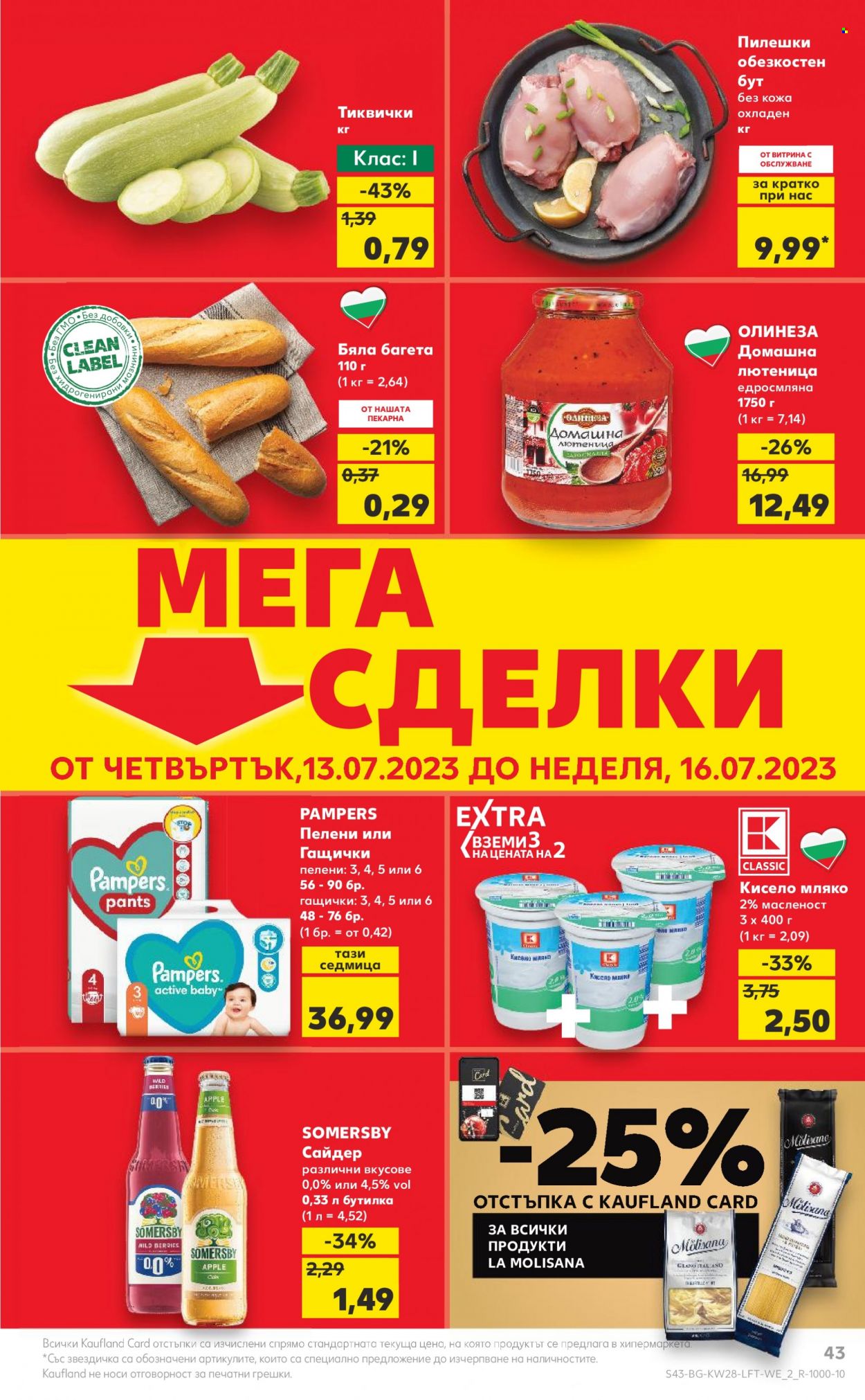 Брошура на Кауфланд - 10.07.2023 - 16.07.2023. Страница 43