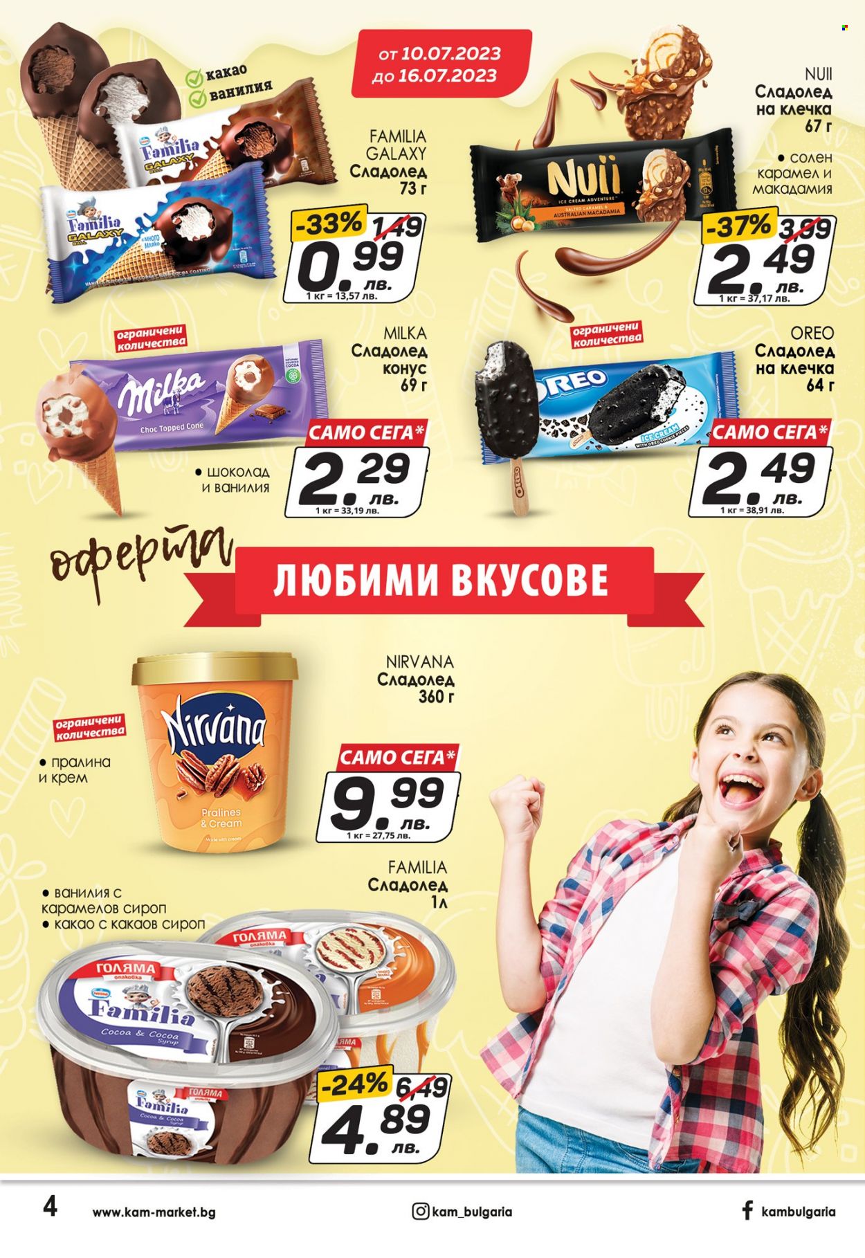 Брошура на КАМ Маркет - 10.07.2023 - 16.07.2023. Страница 4