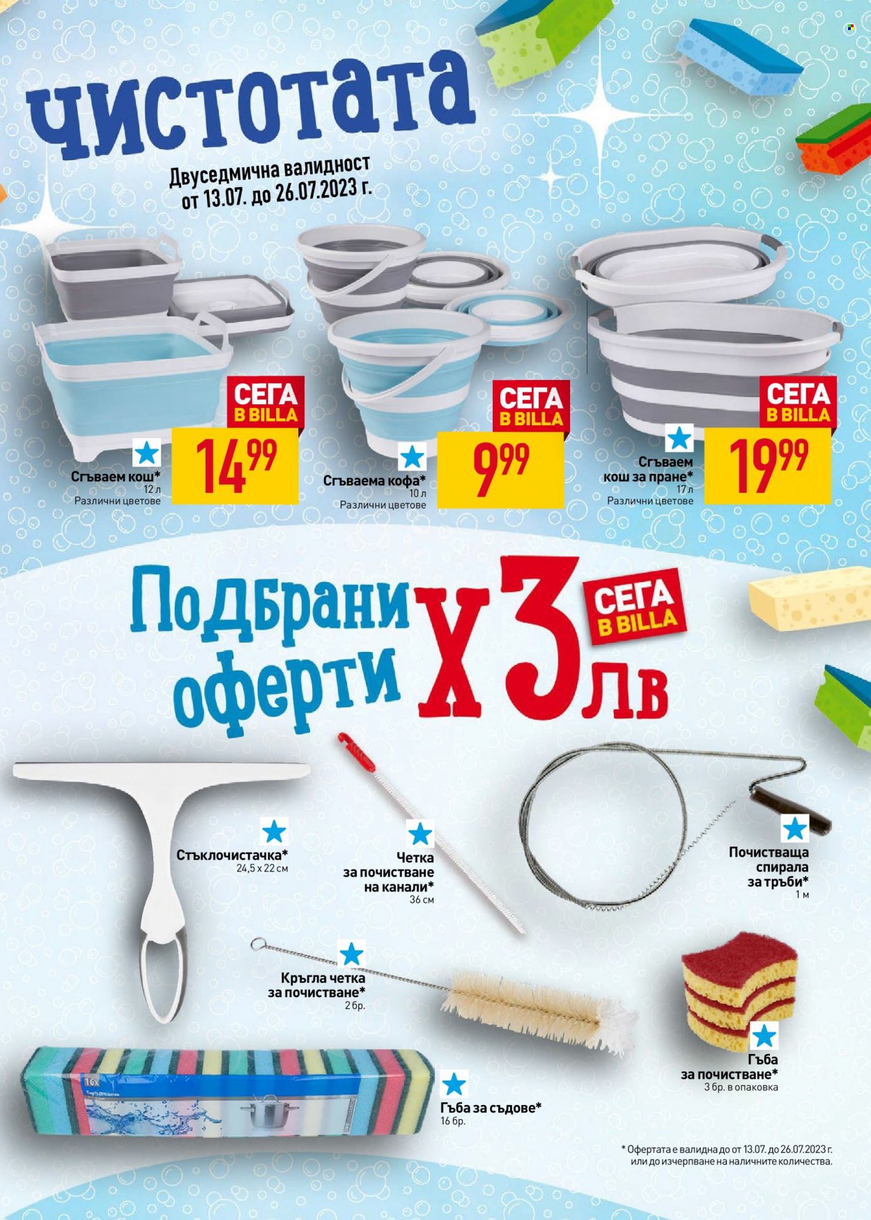 Брошура на BILLA - 13.07.2023 - 19.07.2023. Страница 29