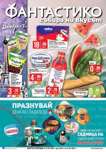 Брошура на Фантастико - 13.07.2023 - 19.07.2023.
