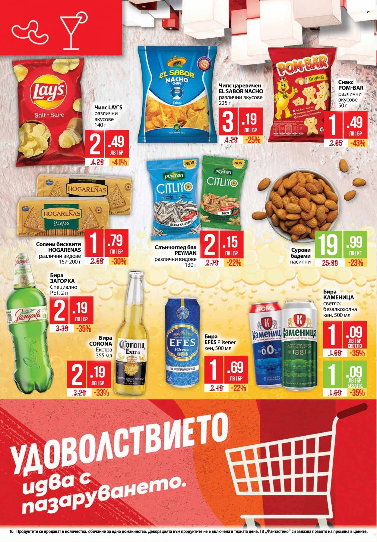 Брошура на Фантастико - 13.07.2023 - 19.07.2023. Страница 16