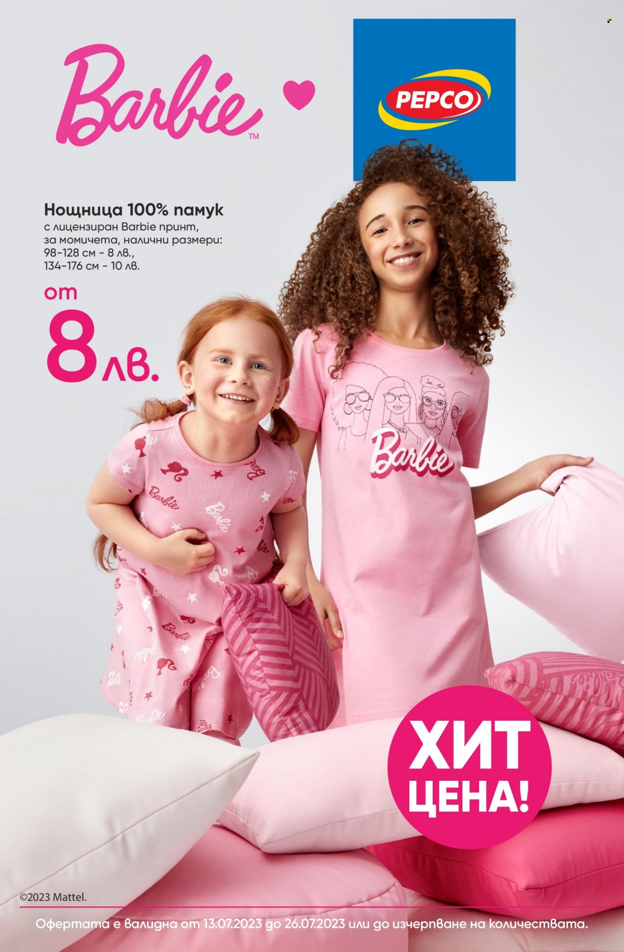 Брошура на Pepco - 13.07.2023 - 26.07.2023. Страница 1
