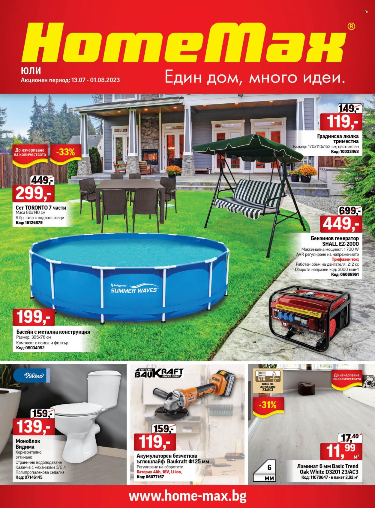 Брошура на HomeMax - 13.07.2023 - 01.08.2023. Страница 1